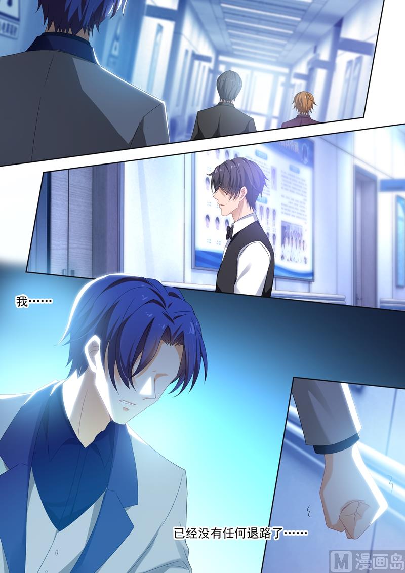 沫许辰光小说作者漫画,第383话 顾北辰没有退路了1图