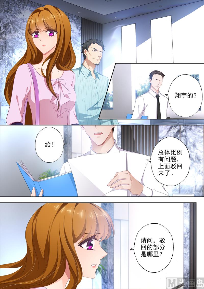 沫许辰光漫画,第403话 设计被驳回1图