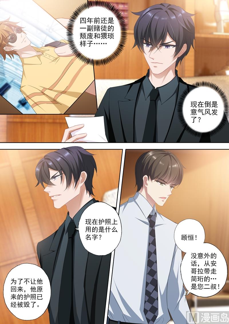 沫许辰光小说作者漫画,第339话 简桁回来了2图