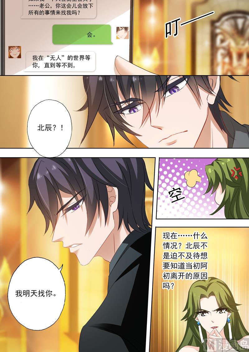 沫许辰光小说作者漫画,第226话 选择，心里谁重要2图