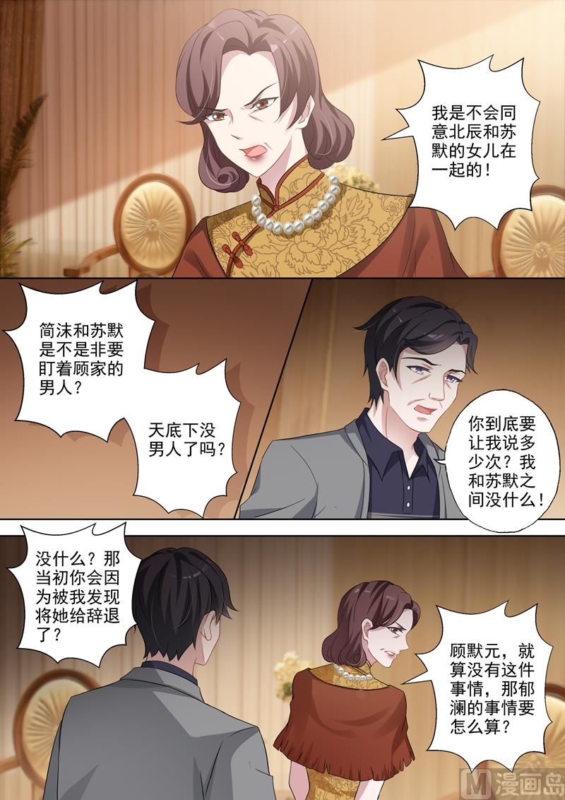 沫一漫画,第341话 上一辈的恩怨1图