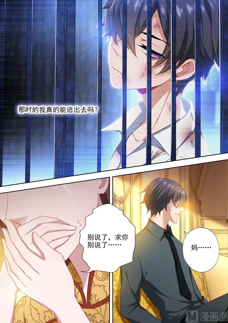 沫许辰光小说作者漫画,第426话 相遇1图