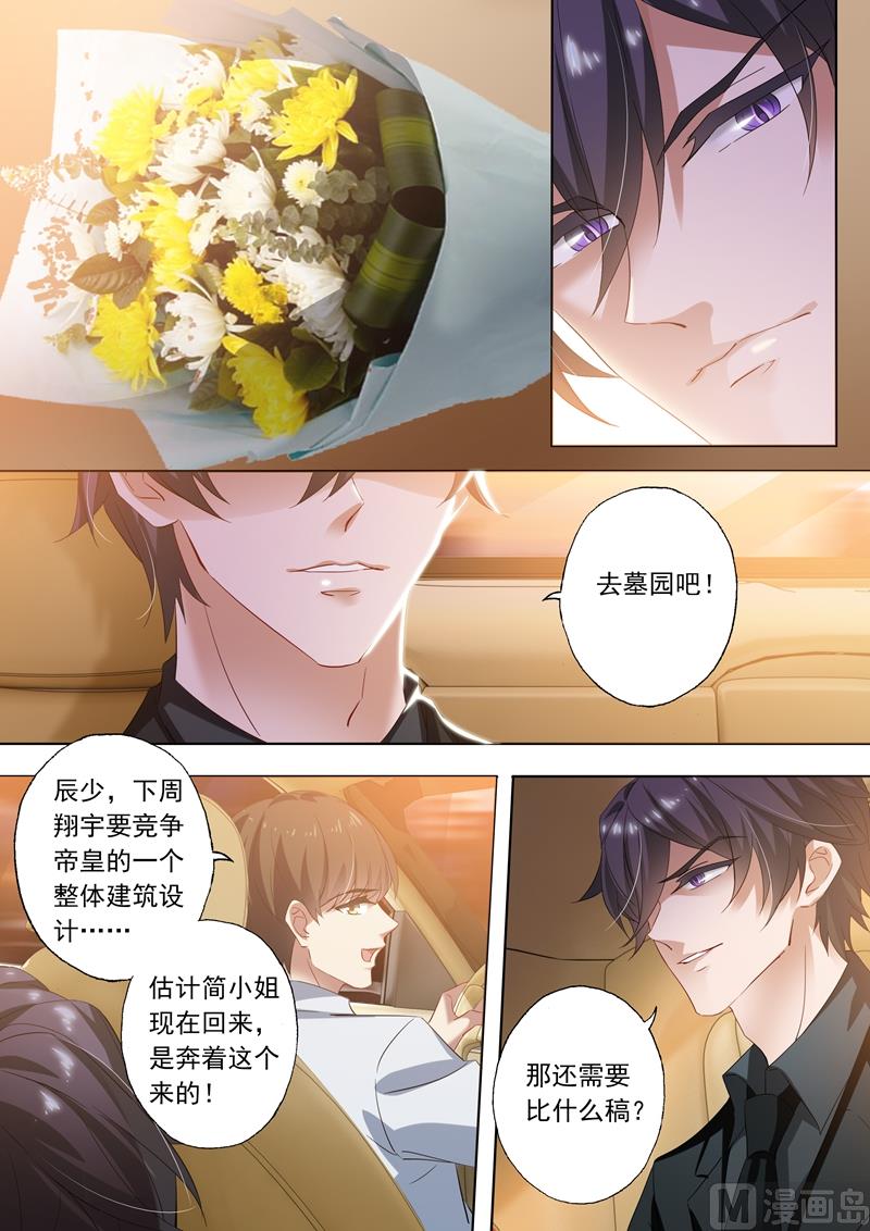 沫许辰光漫画,第280话 辰少，你这是徇私舞弊！1图