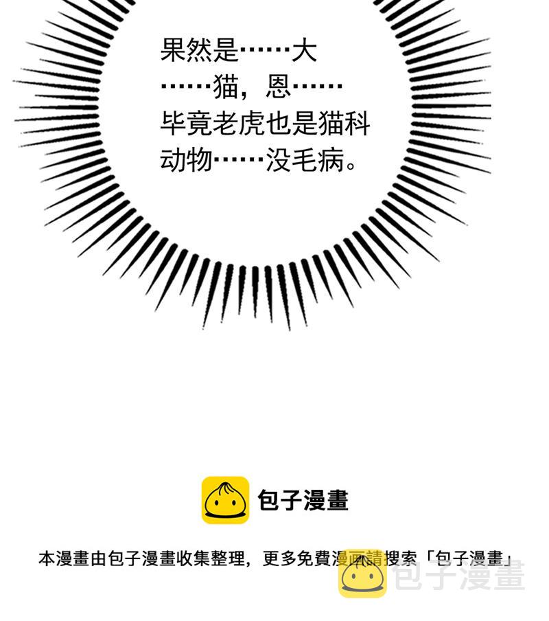 沫许辰光漫画,这是……大猫？！1图