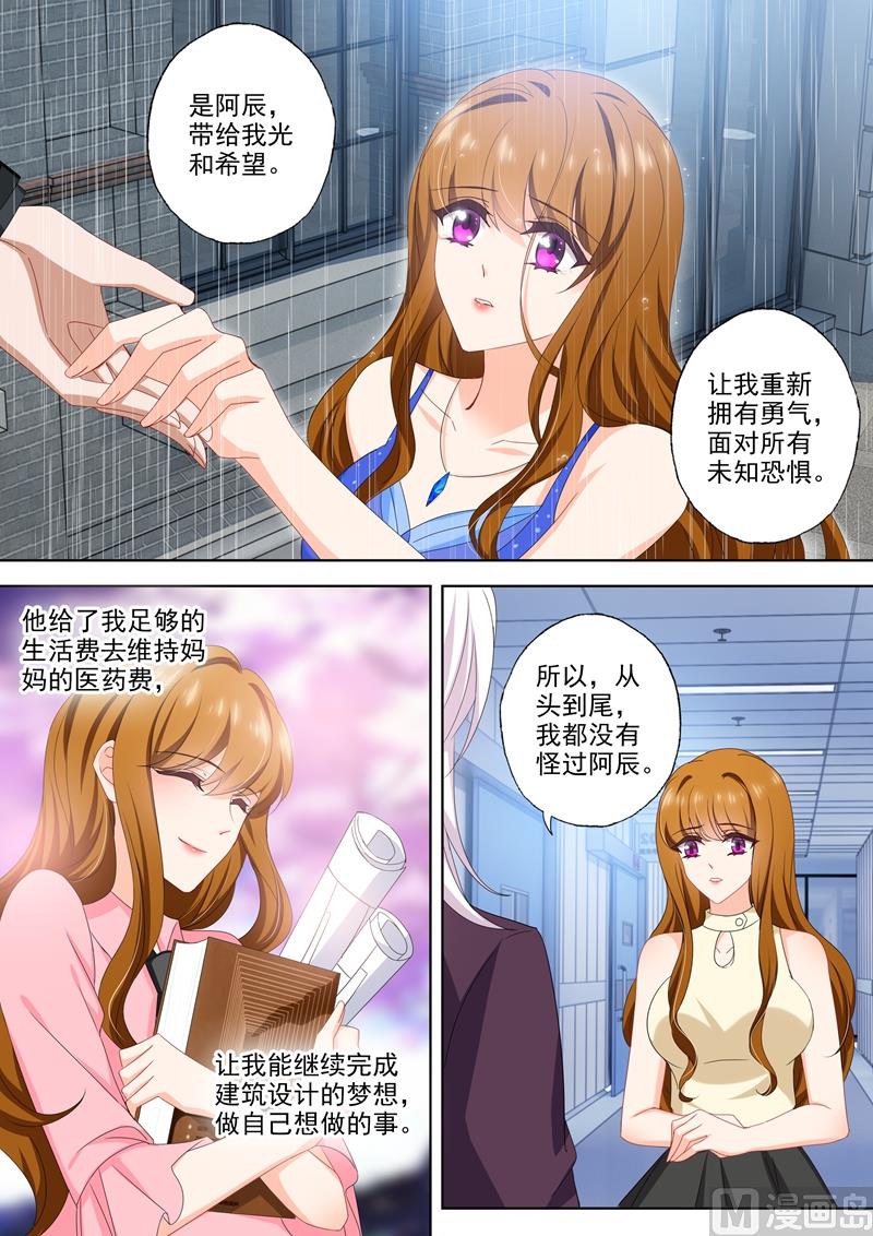 沫许辰光小说详细简介漫画,第474话 辰少的官方cp1图