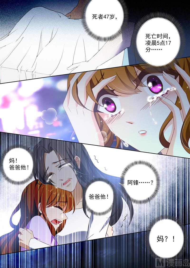 沫许辰光讲的是什么漫画,第419话 在亲人与爱人中抉择1图