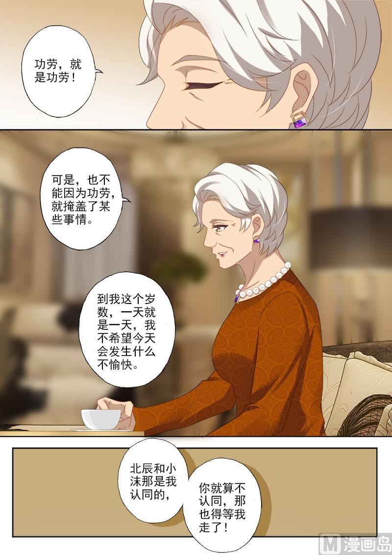 沫许辰光讲的是什么漫画,第369话 太奶奶的爱1图