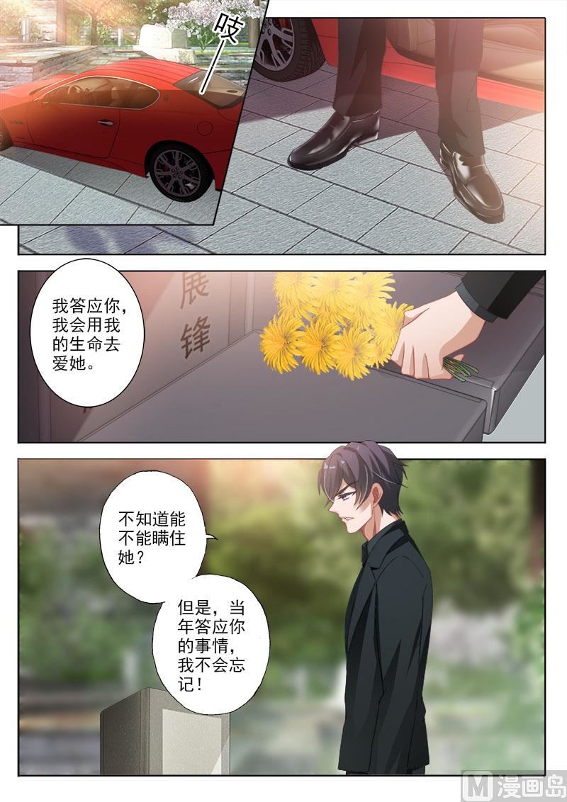 沫许辰光txt全集下载漫画,第325话 让顾北辰，众叛亲离！2图