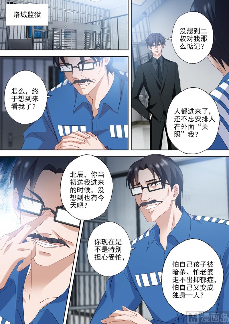 沫许辰光电视剧在哪儿可以看漫画,第542话 这场仗，才刚开始2图