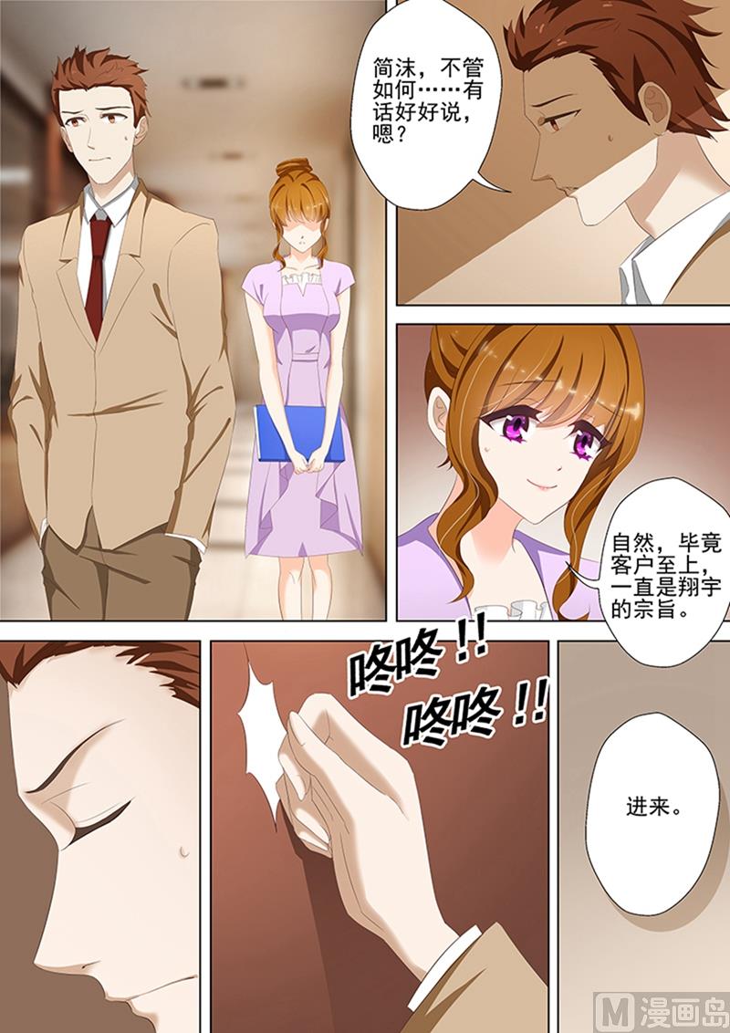 沫许辰光小说作者漫画,第038话 只许她一个人2图
