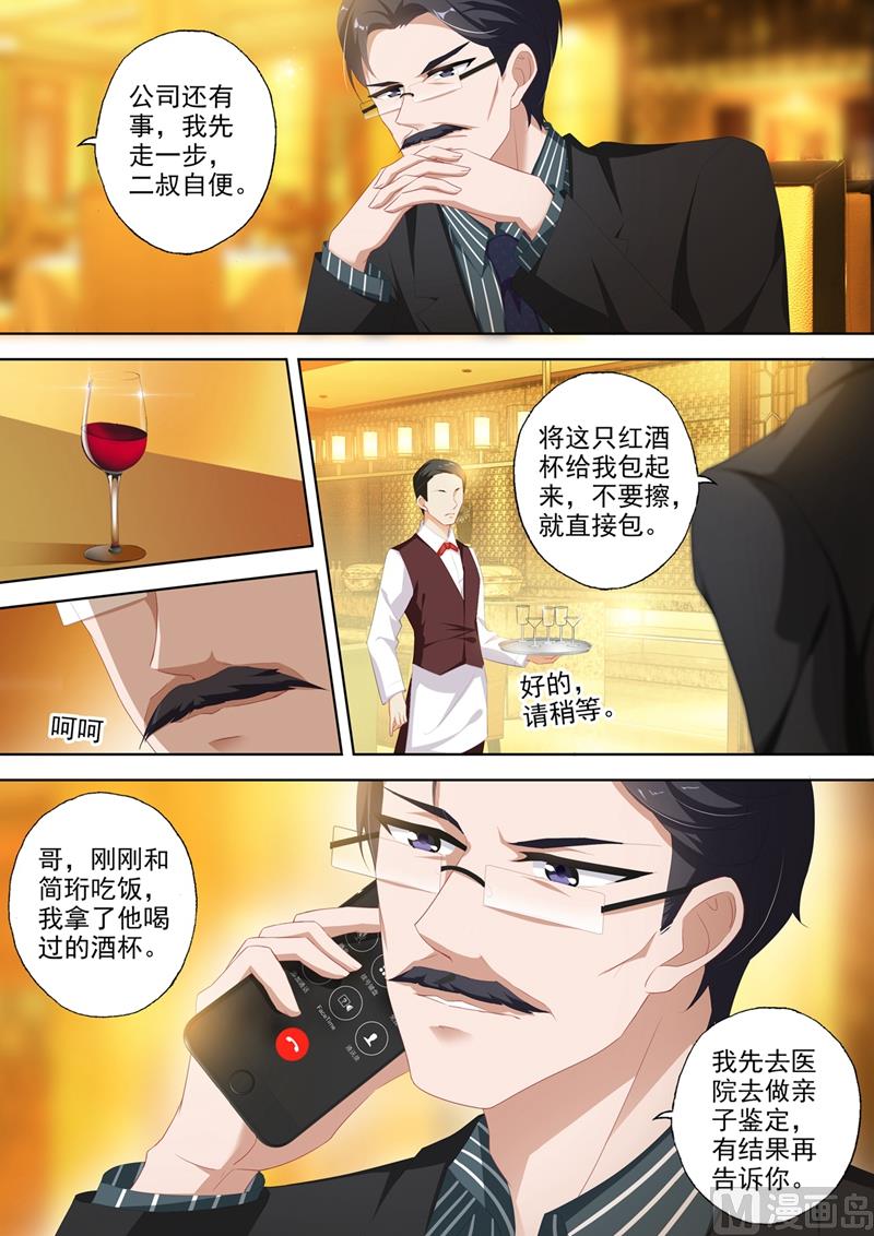 沫许辰光男主漫画,第359话 顾墨怀的鸿门宴2图