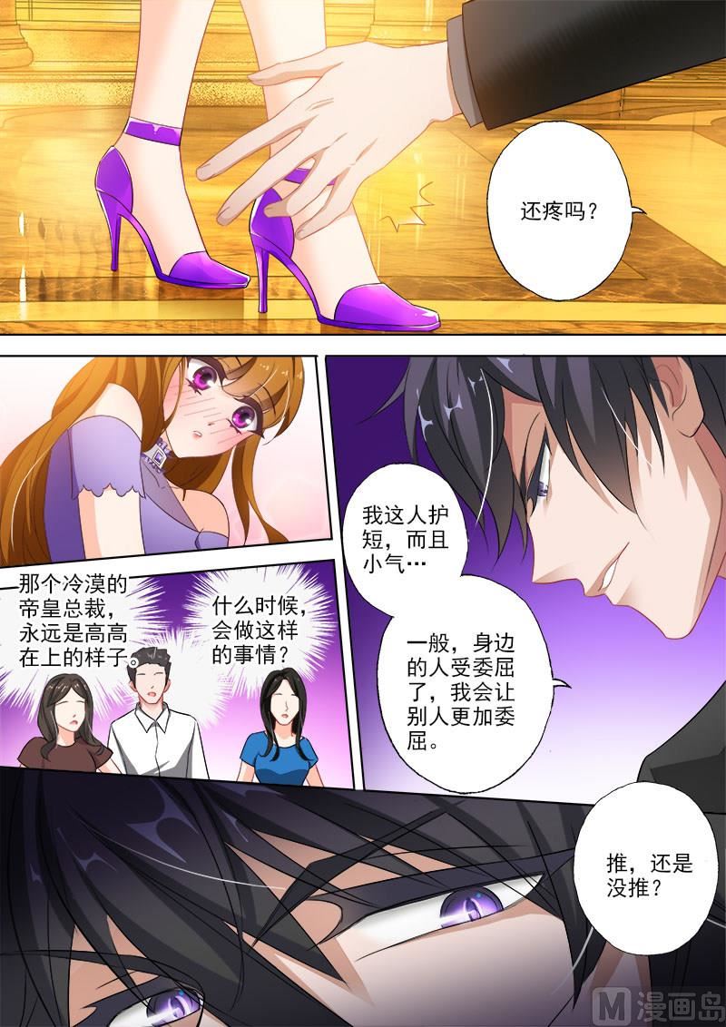 沫一漫画,第321话 向我老婆道歉1图