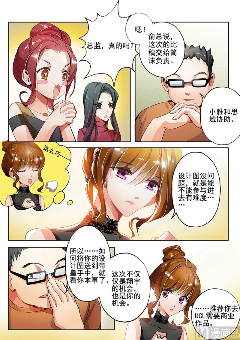 沫许辰光漫画,第002话 绯闻男主是她老公2图