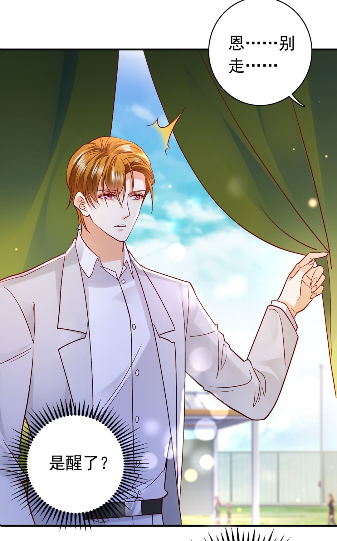 沫许辰光小说作者漫画,唐笙苏醒1图