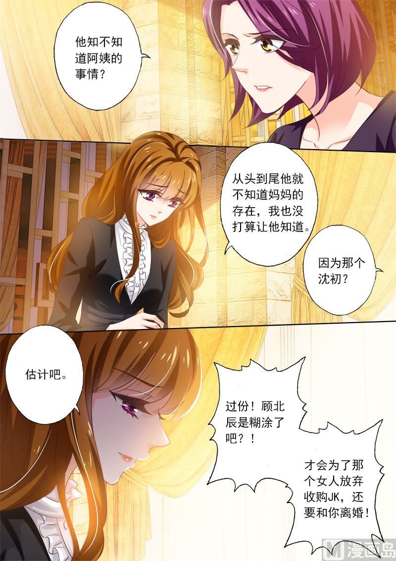 沫许辰光小说作者漫画,第264话 无力再去面对他2图