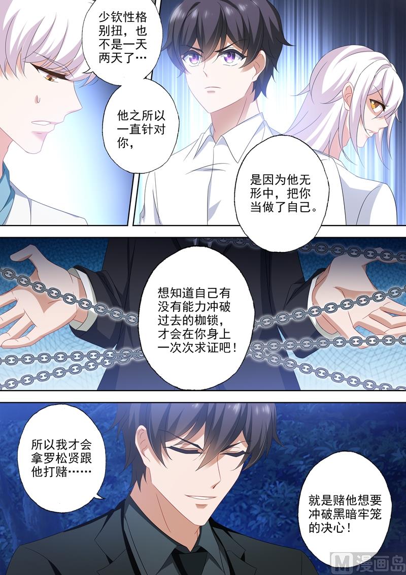 沫许辰光txt全集下载漫画,第501话 少钦和北辰的牢笼1图