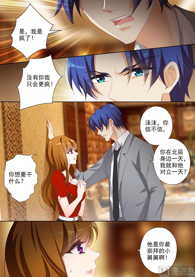 沫许辰光小说作者漫画,第362话 强吻2图