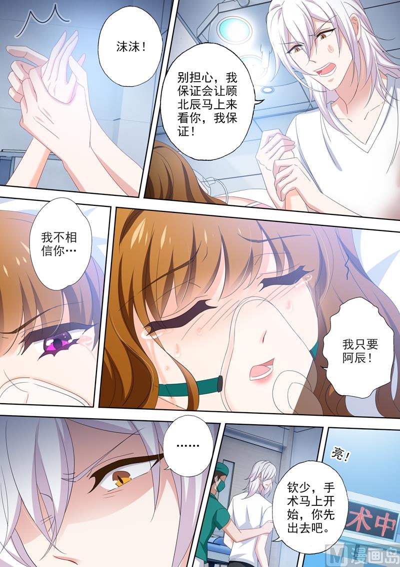 沫一漫画,第486话 救救我的孩子2图