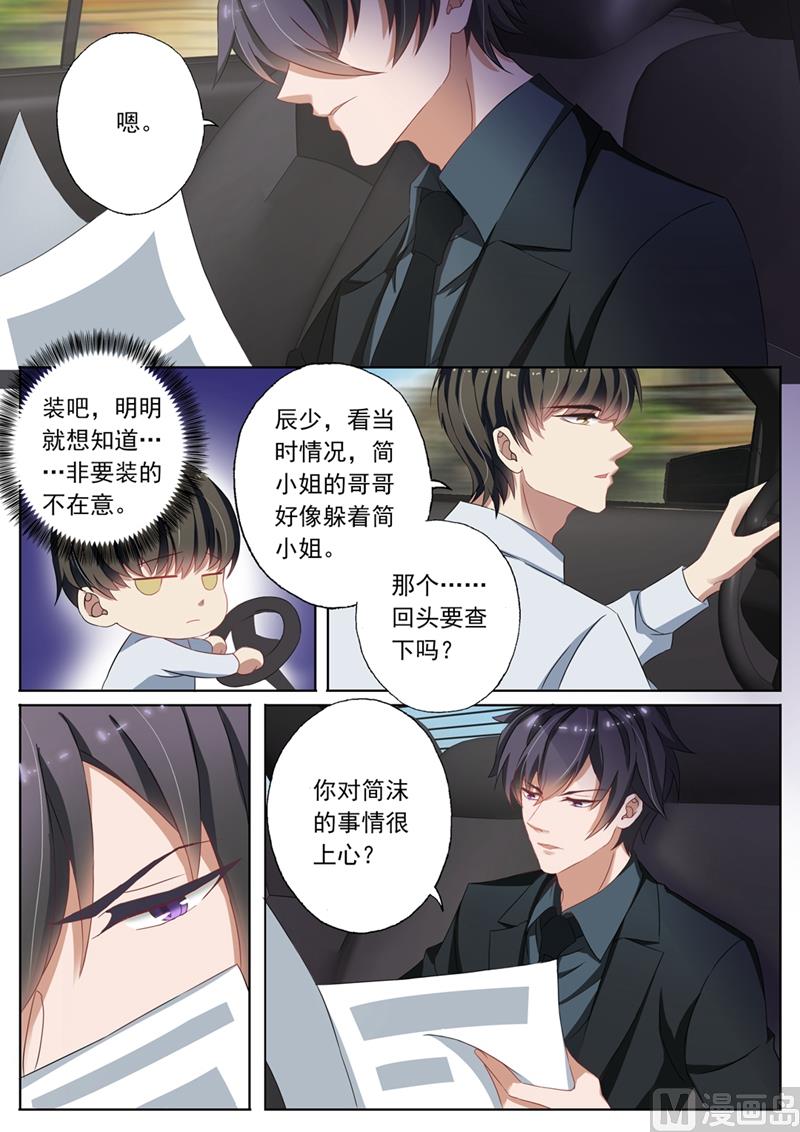 沫许辰光电视剧在哪儿可以看漫画,第095话 功臣2图