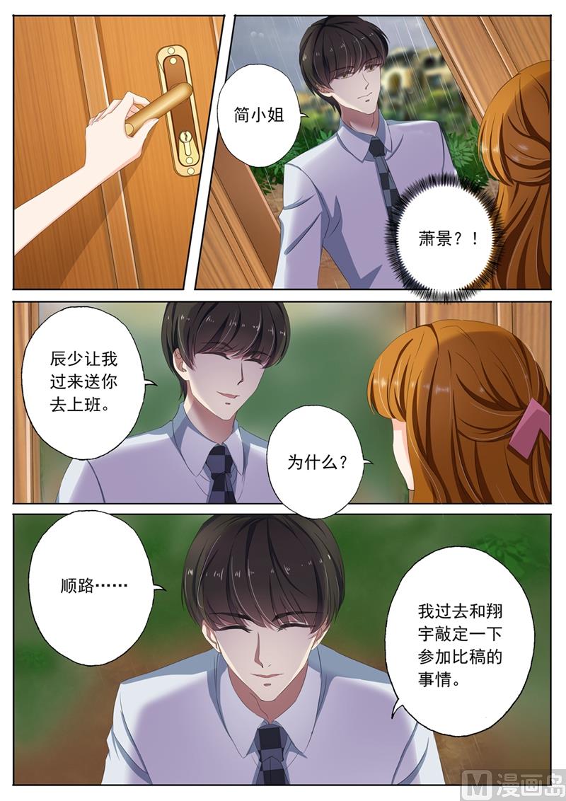 沫许辰光作者漫画,第091话 他买了烫伤膏2图