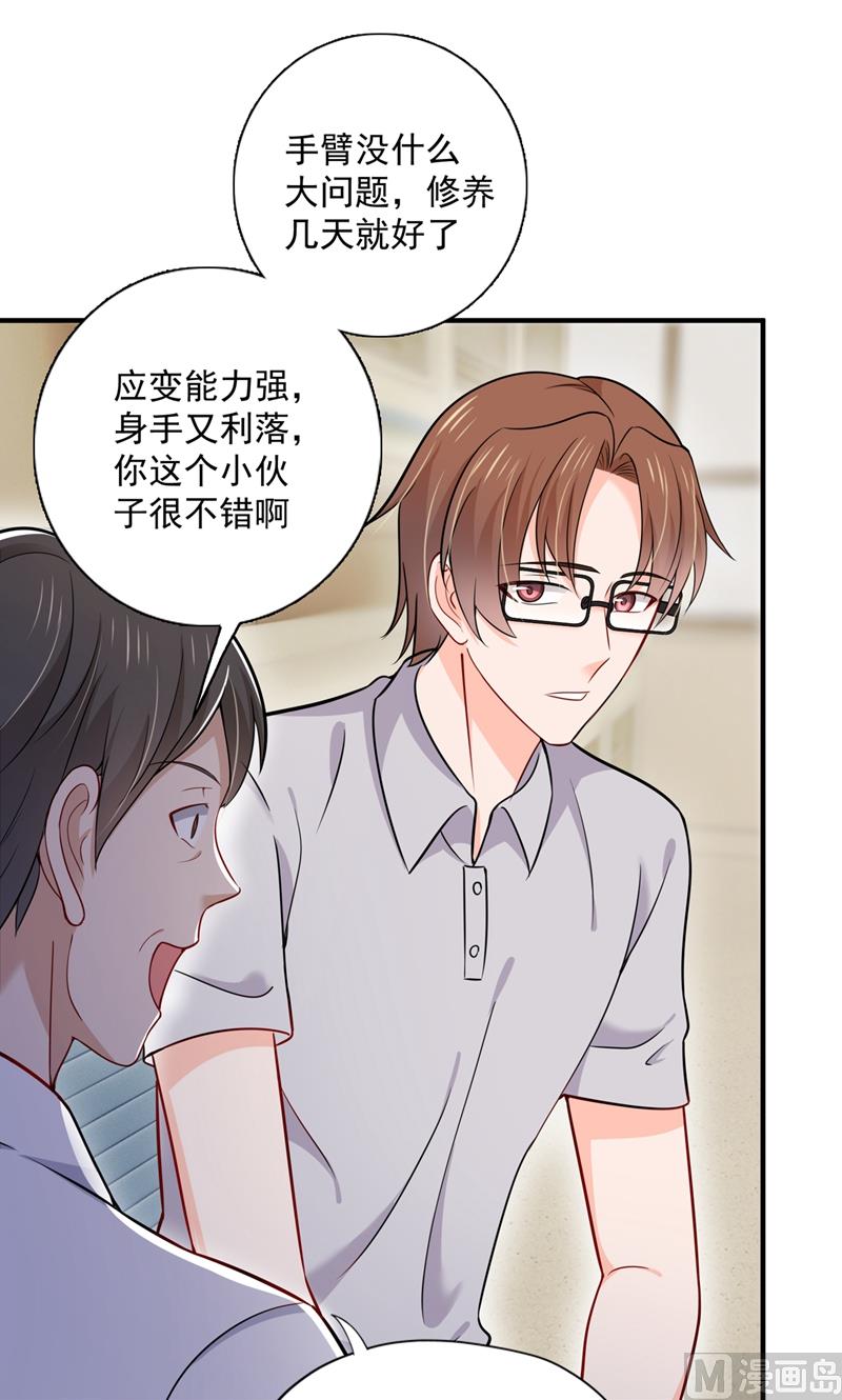 沫许辰光小说作者漫画,第591话 心动2图