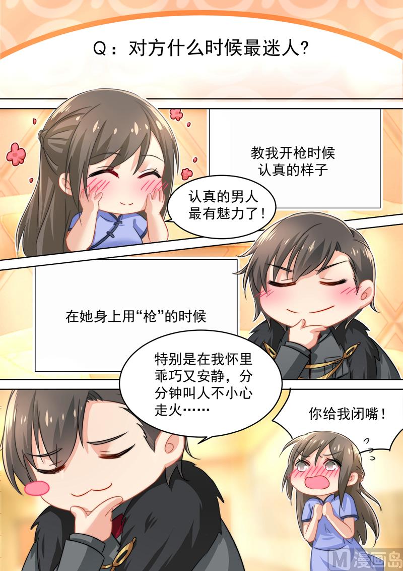 沫许辰光txt全集下载漫画,五一番外 夫妻相性大考验2图