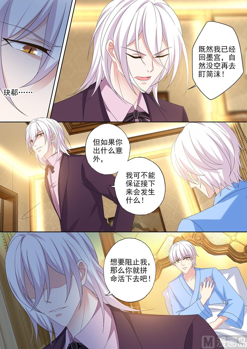 沫许辰光txt全集下载漫画,第436话 你是我的软肋2图