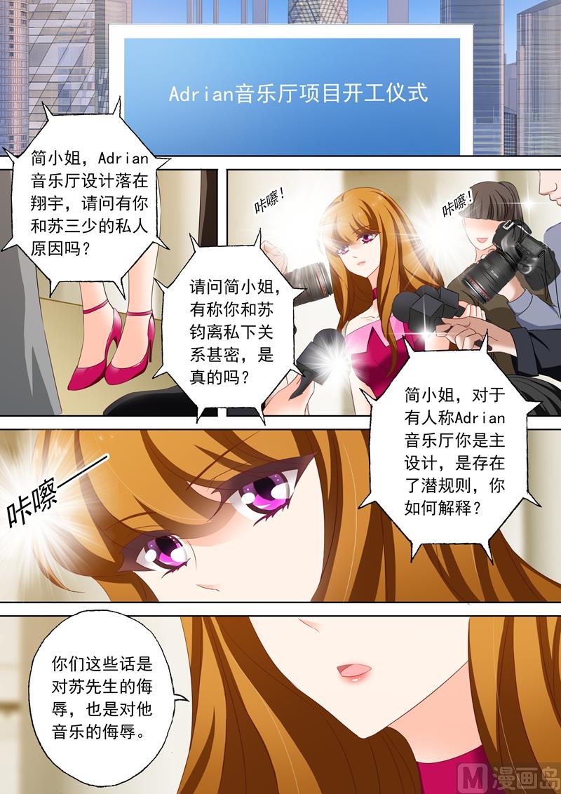 沫许辰光漫画,第202话 我是帝皇总裁夫人1图