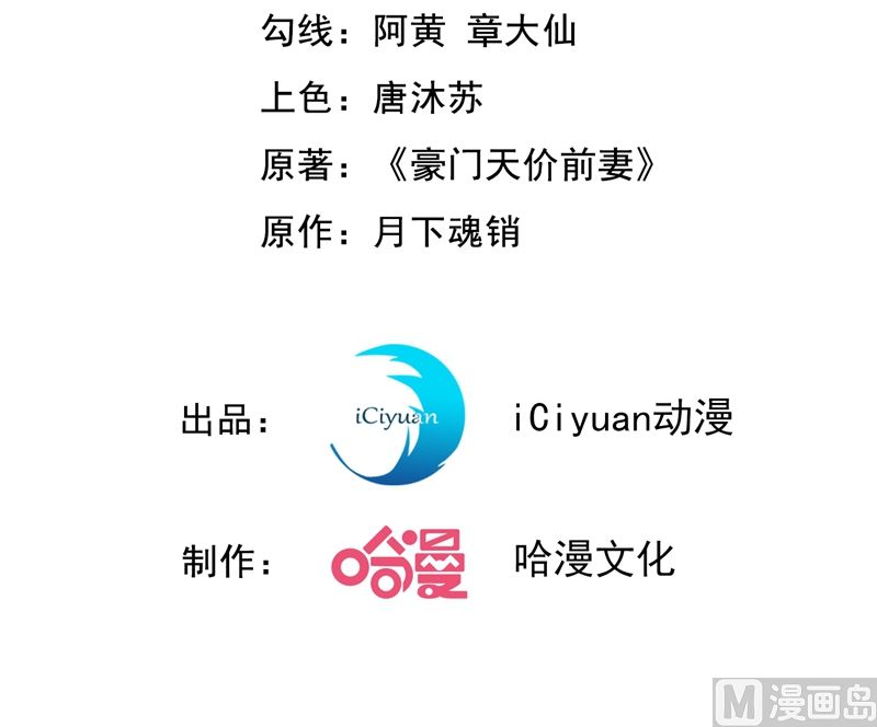 沫许辰光小说作者漫画,第587话 心机董雪娇1图