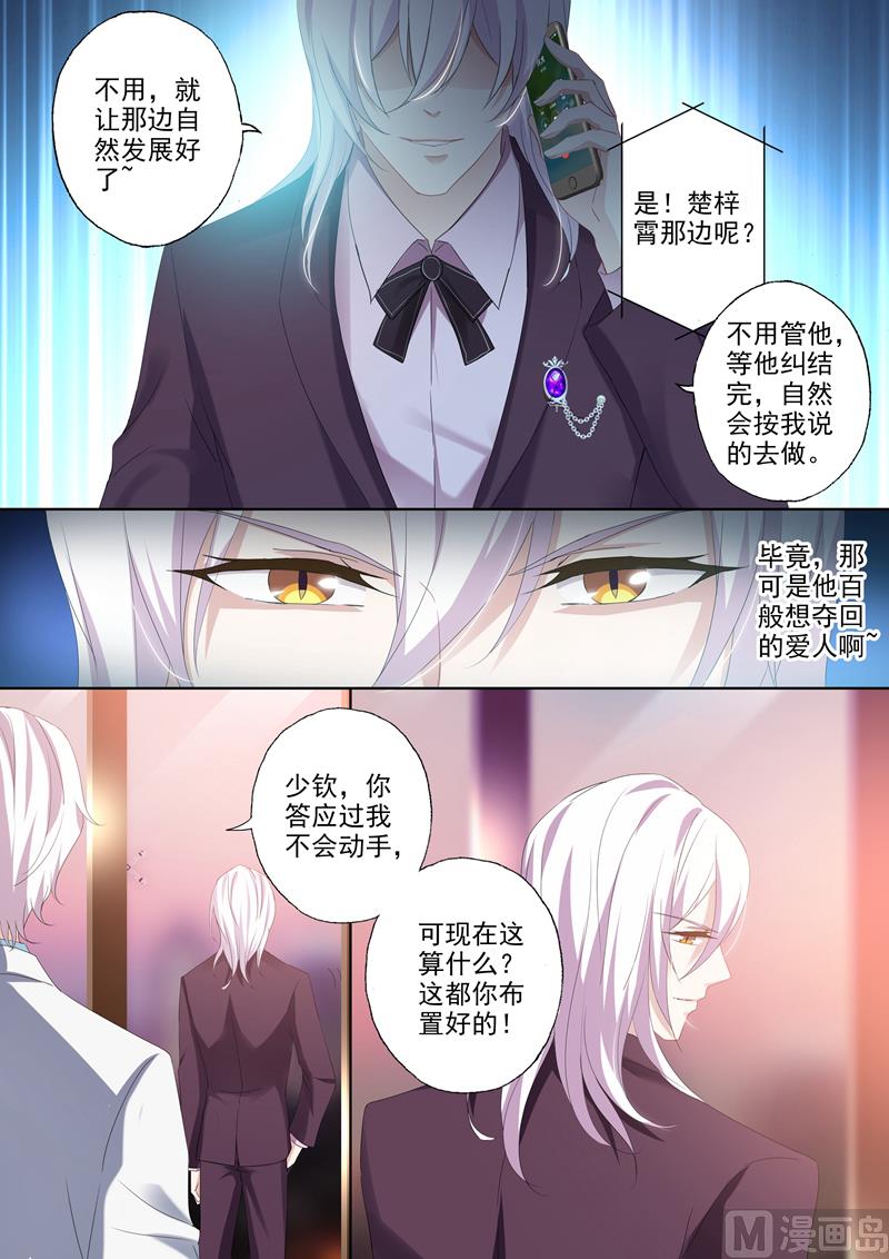 沫一漫画,第385话 沫儿，你不能有事！2图