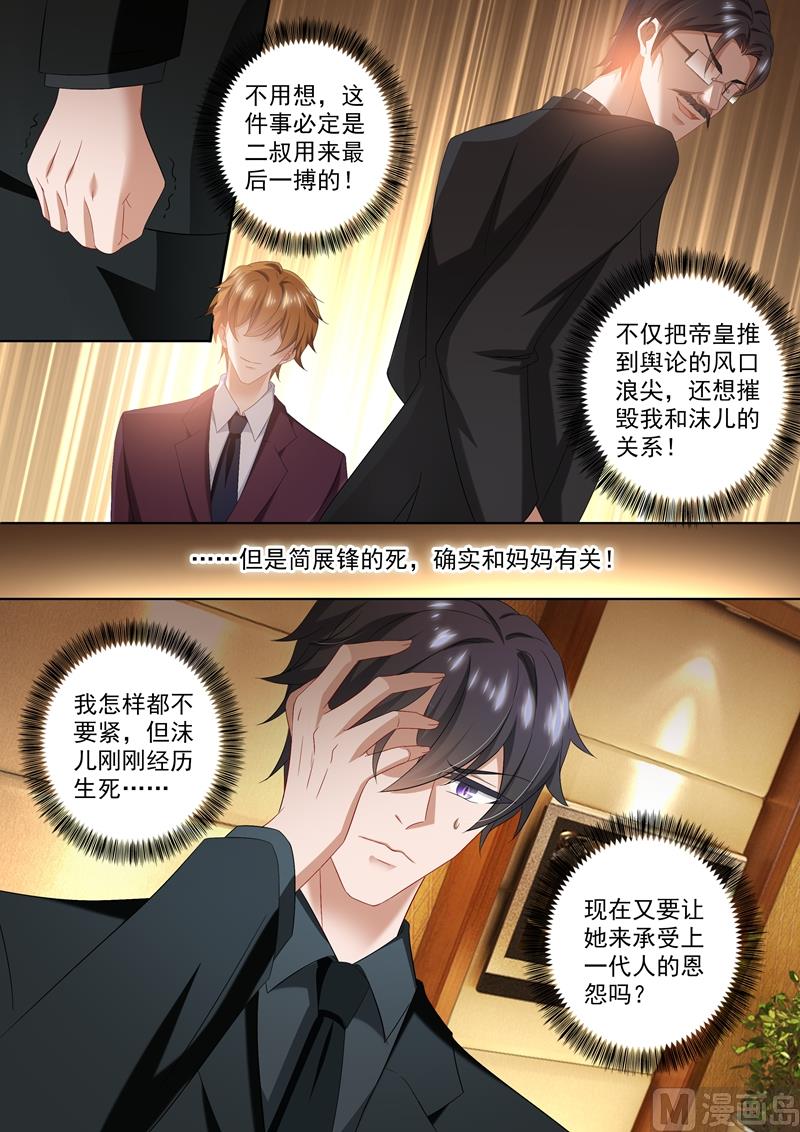 沫许辰光小说作者漫画,第417话 一本正经告白闹哪样！1图