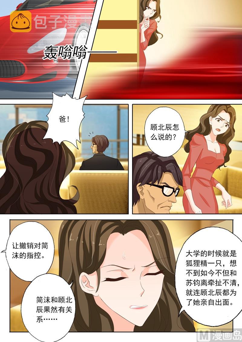 沫许辰光小说作者漫画,第141话 不正当关系2图