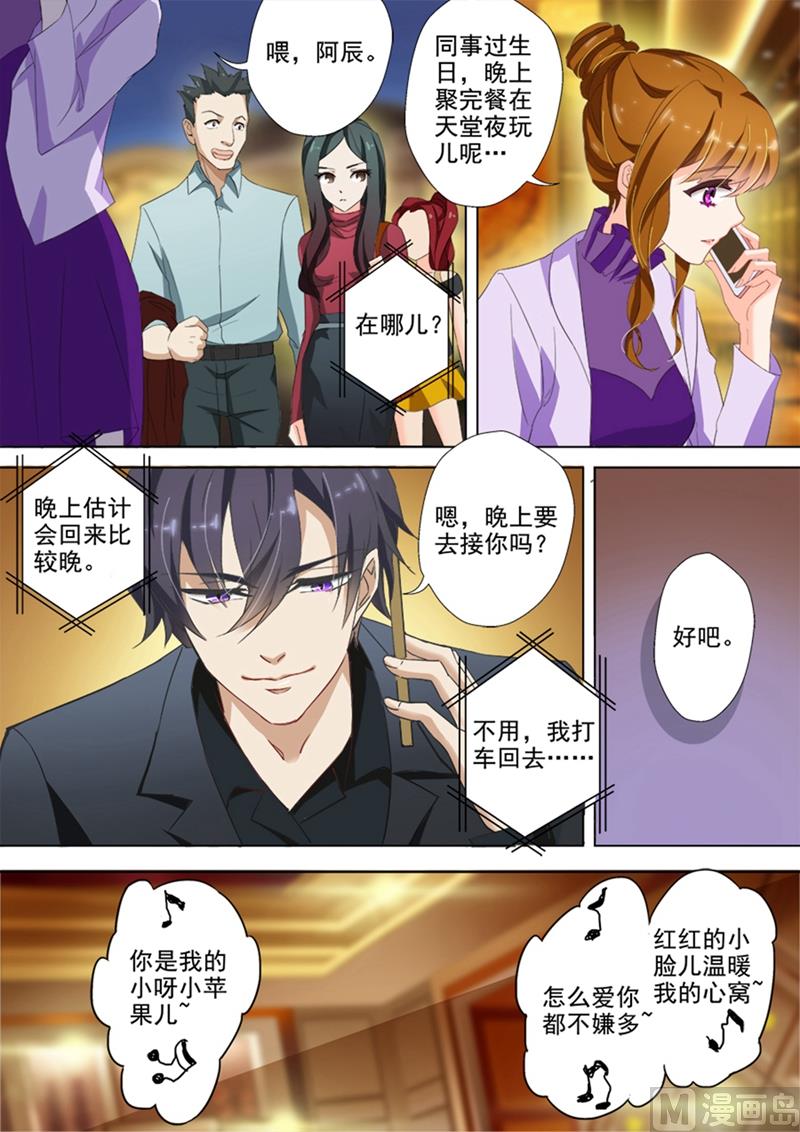 沫许辰光小说作者漫画,第027话 天堂夜聚餐1图
