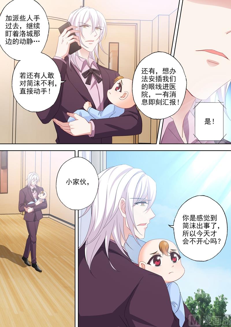 沫许辰光漫画免费观看漫画,第556话 母子连心1图