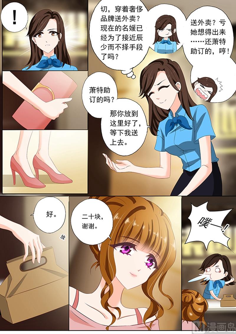 沫许辰光电视剧在哪儿可以看漫画,第072话 辰少的小别扭2图