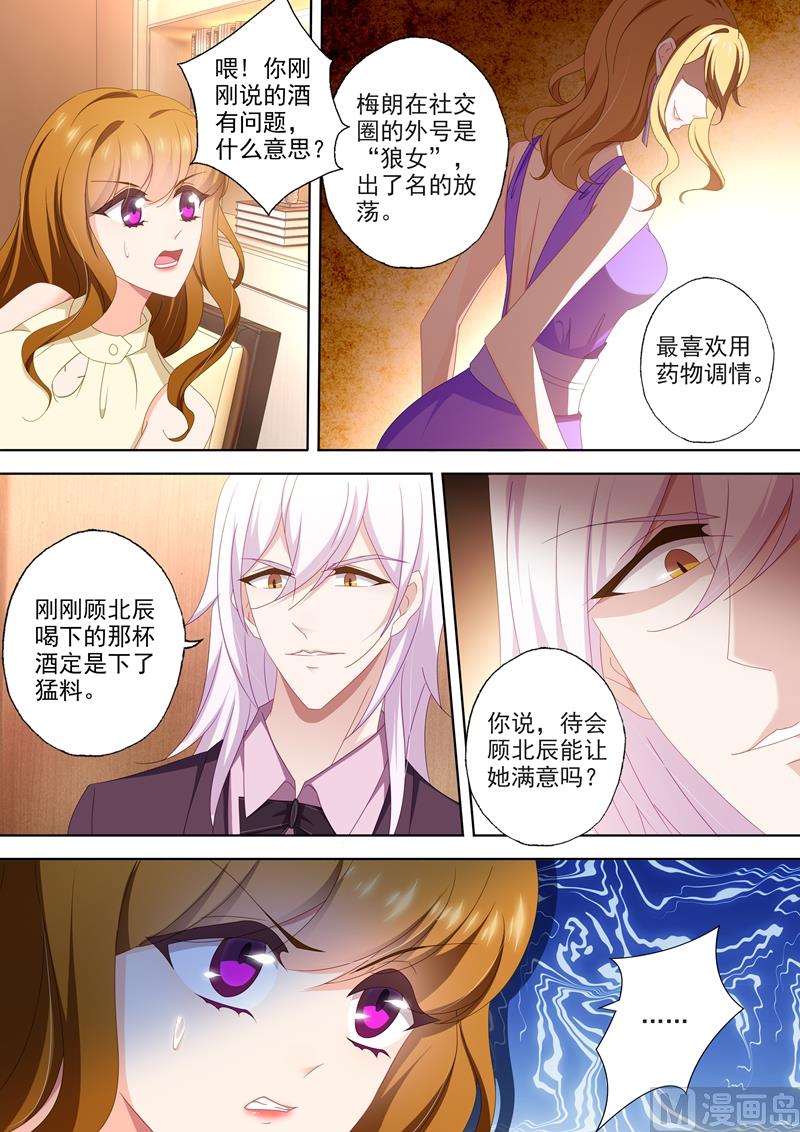 沫许辰光漫画,第466话 顾北辰要被吃掉了？1图