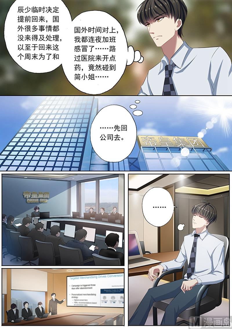 沫许辰光讲的是什么漫画,第071话 医院偶遇2图