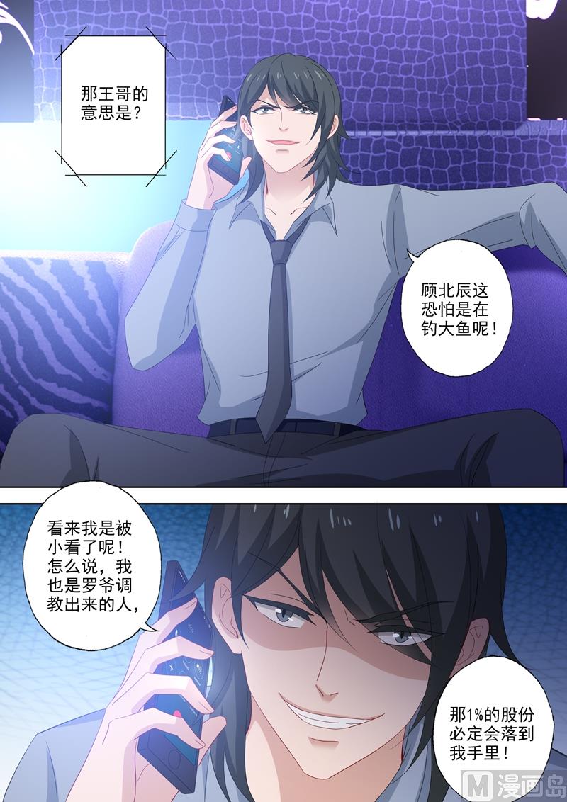 沫许辰光漫画,第518话 阴谋再起2图