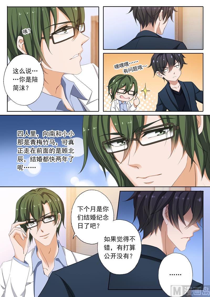 沫许辰光小说作者漫画,第150话 听说1图
