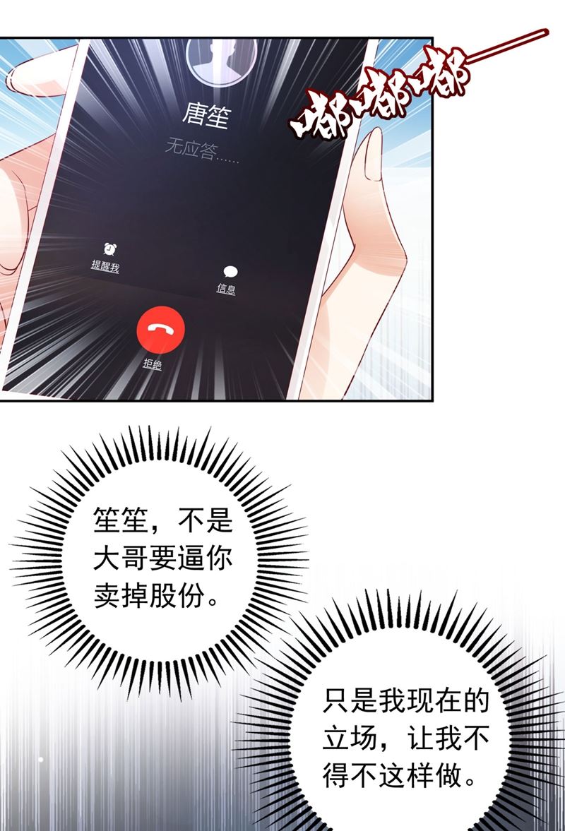 沫许辰光漫画,2%的股份1图