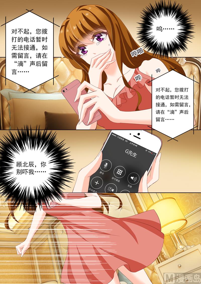 沫许辰光txt全集下载漫画,第155话 遭遇不测2图