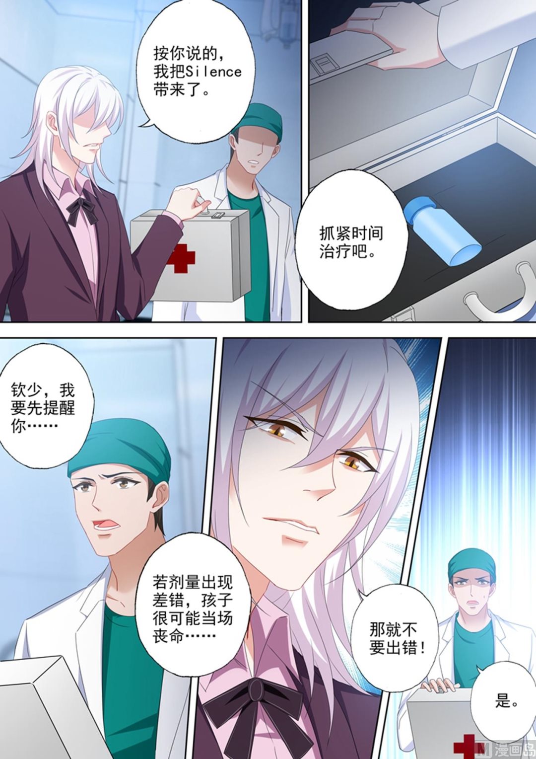 沫许辰光作者漫画,第509话 什么时候可以吃肉？2图