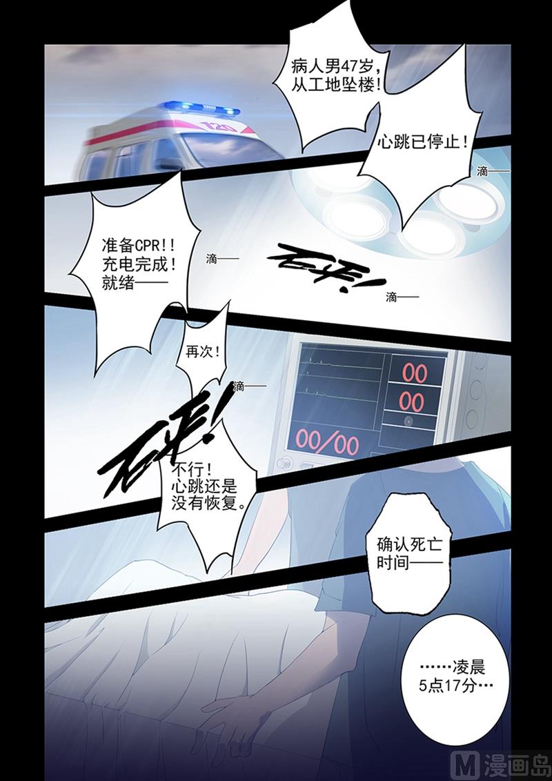 沫许辰光男主漫画,第001话 失去一切2图