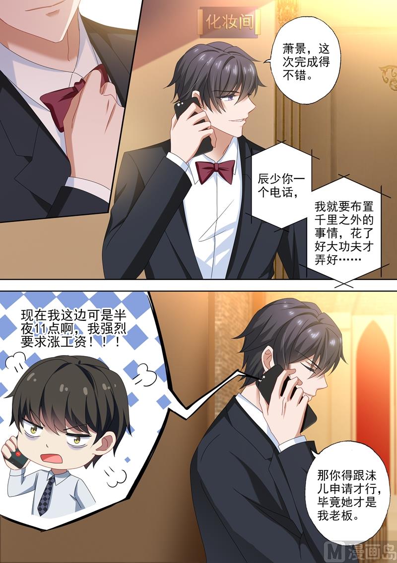 沫许辰光txt全集下载漫画,第459话 他与她的第二次婚礼2图