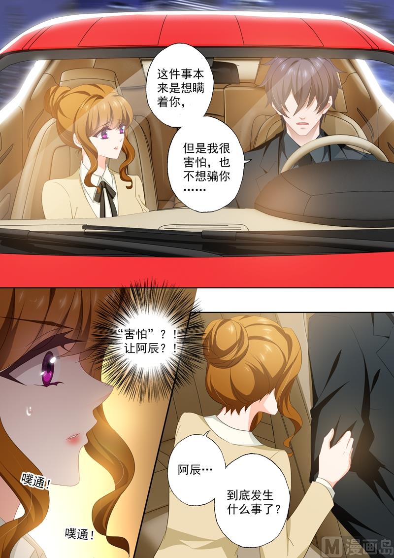 沫许辰光小说作者漫画,第418话 杀害爸爸的凶手2图