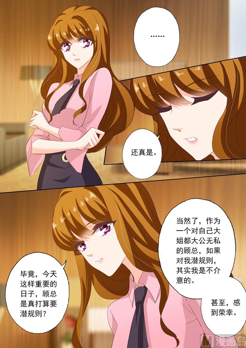 沫许辰光小说作者漫画,第209话 赌气1图