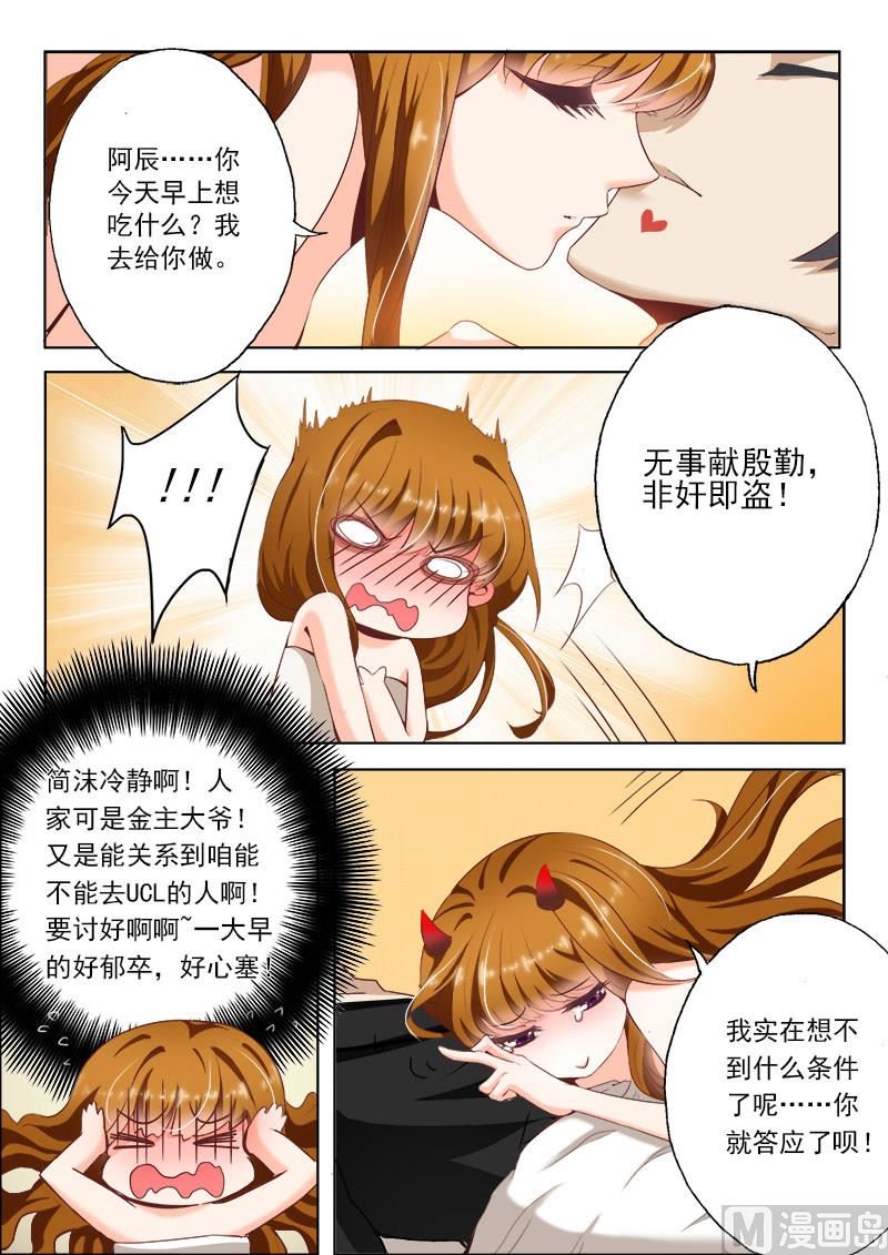 沫许辰光电视剧在哪儿可以看漫画,第009话 顾北辰就是个坑爹货1图