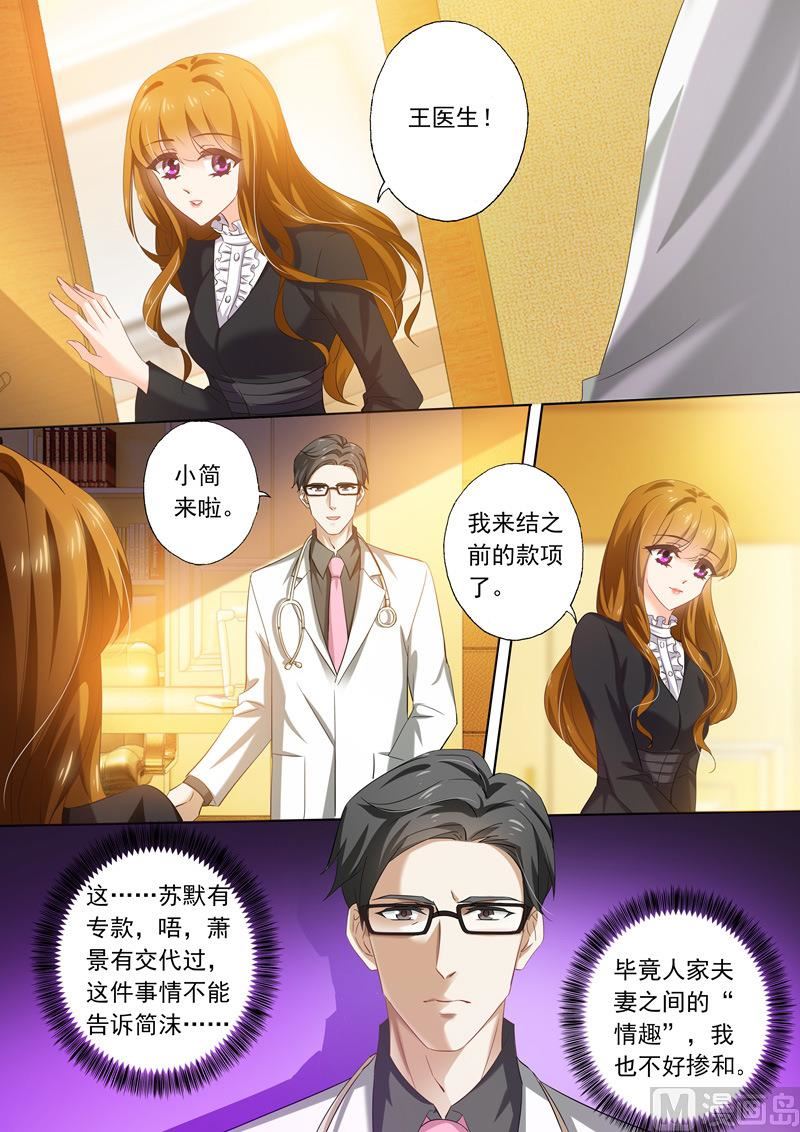 沫许辰光漫画,第266话 转身，干净利落2图