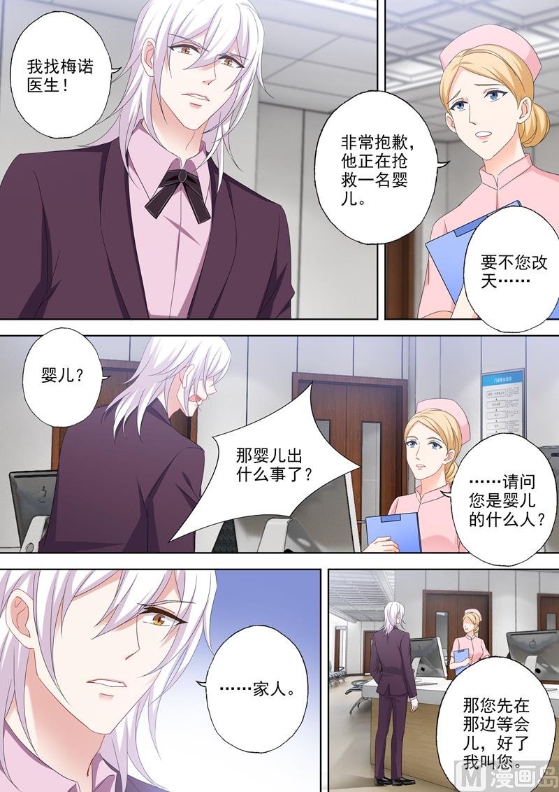 沫许辰光小说作者漫画,第508话 老公帅，儿子酷！1图