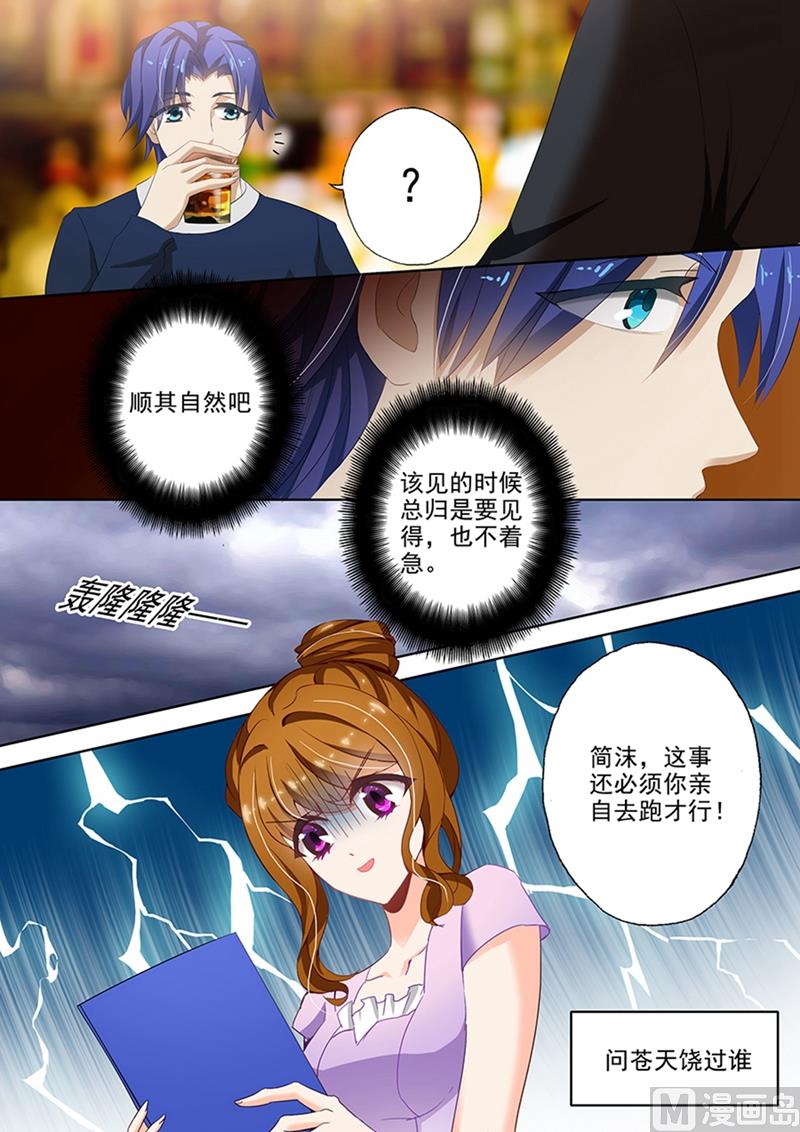 沫许辰光小说作者漫画,第037话 问苍天饶过谁2图